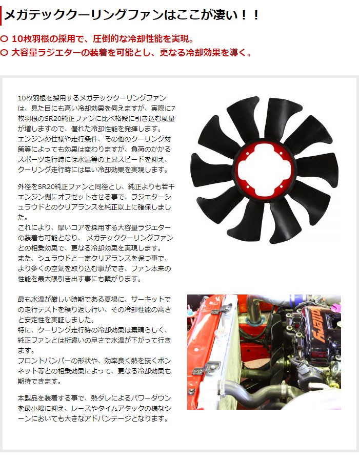 GPスポーツ メガテック クーリングファン シルビア S14 S15 SR20DET