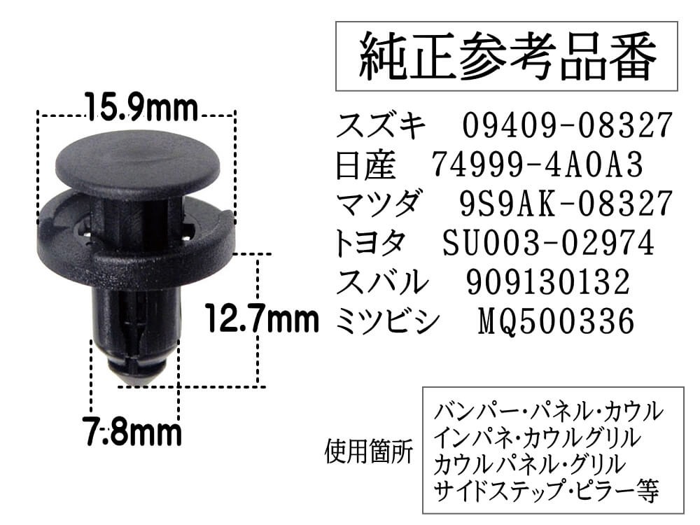 AUTOMAX izumi バンパークリップ 10個 (D) 10個1セット スズキ 09409