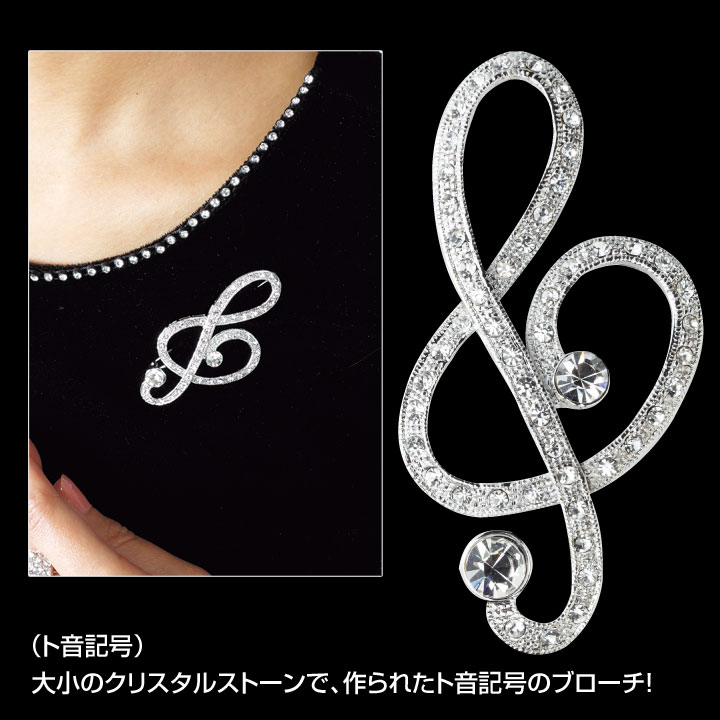 即納☆ ブローチ ト音記号 GD225-2906C 音符 アクセサリー ステージ