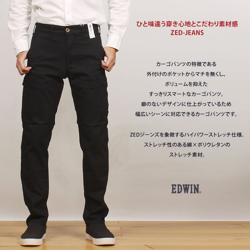 EDWIN（エドウィン） Z スリム カーゴ メンズ ストレッチ エドウイン