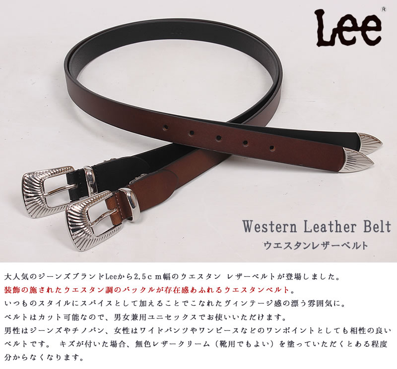 Lee（リー） ウエスタン レザーベルト 牛革 細ベルト 男女兼用 ユニ