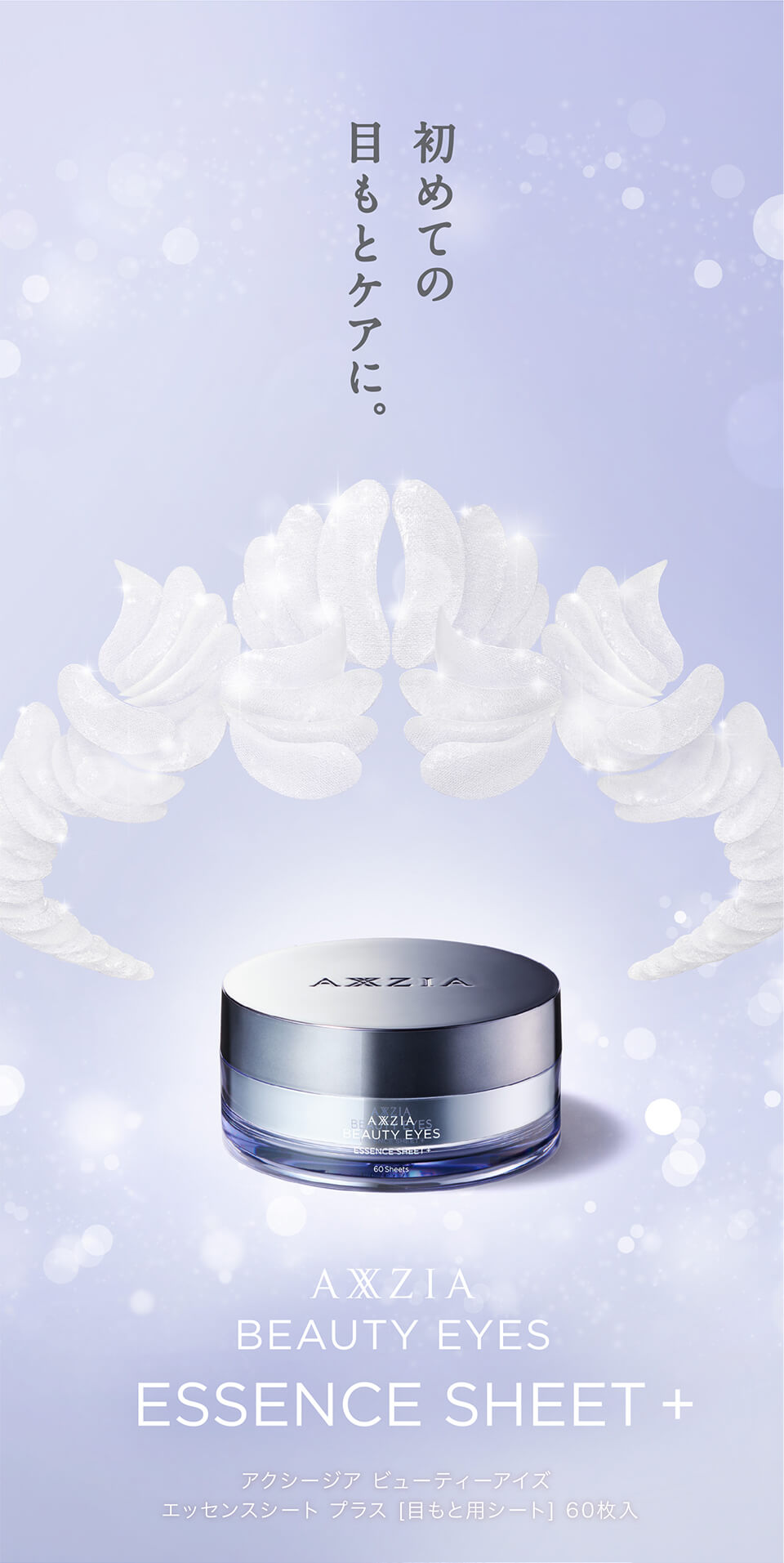 AXXZIA（アクシージア） 目元 パック シート 両目で30回分