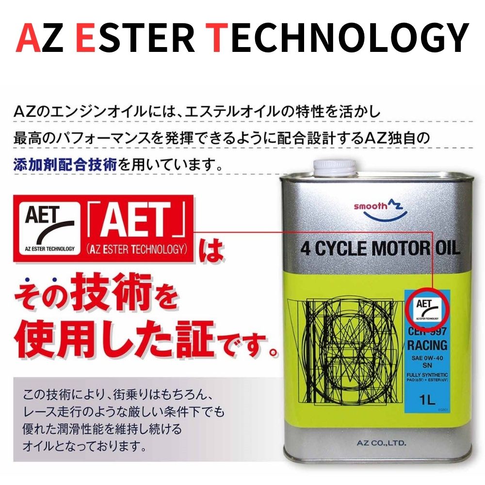 エーゼット AZ 自動車用 エンジンオイル 20L 0W-40 SN (CER-997/RACING