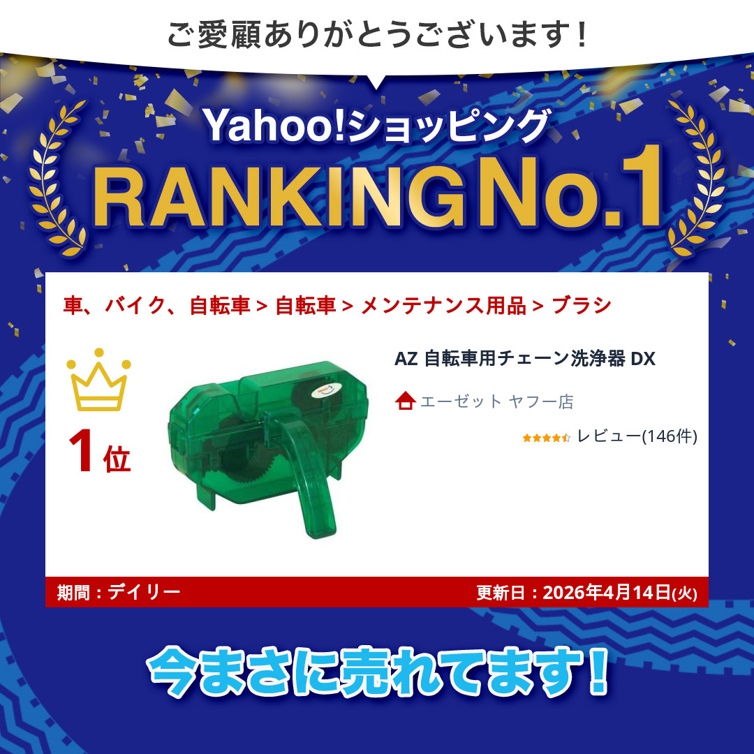 エーゼット AZ 自転車用チェーン洗浄器 DX : エーゼット ヤフー店