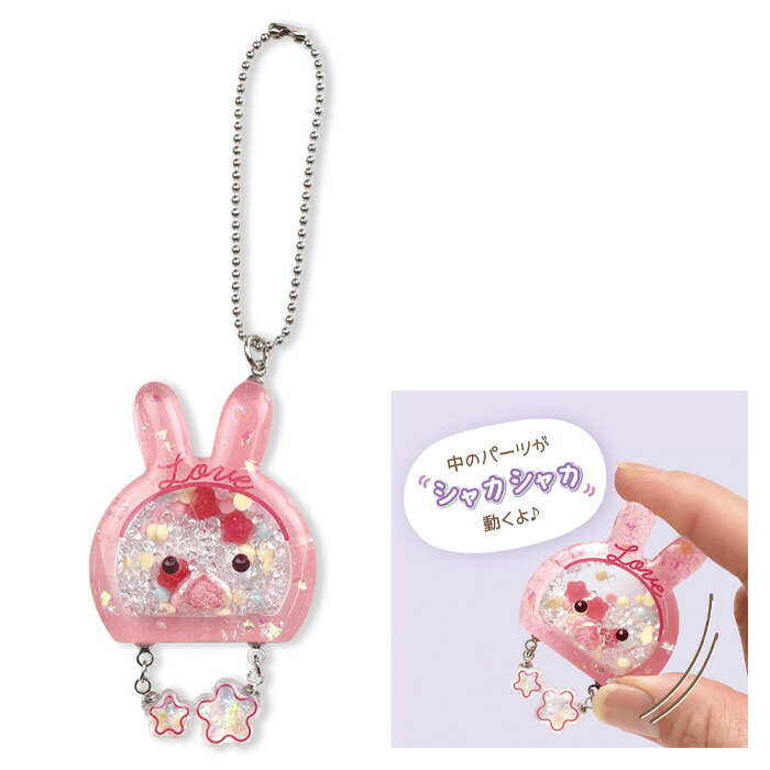 レジンでつくる ふりふりシェイカーキット ウサギ メール便/宅配便可