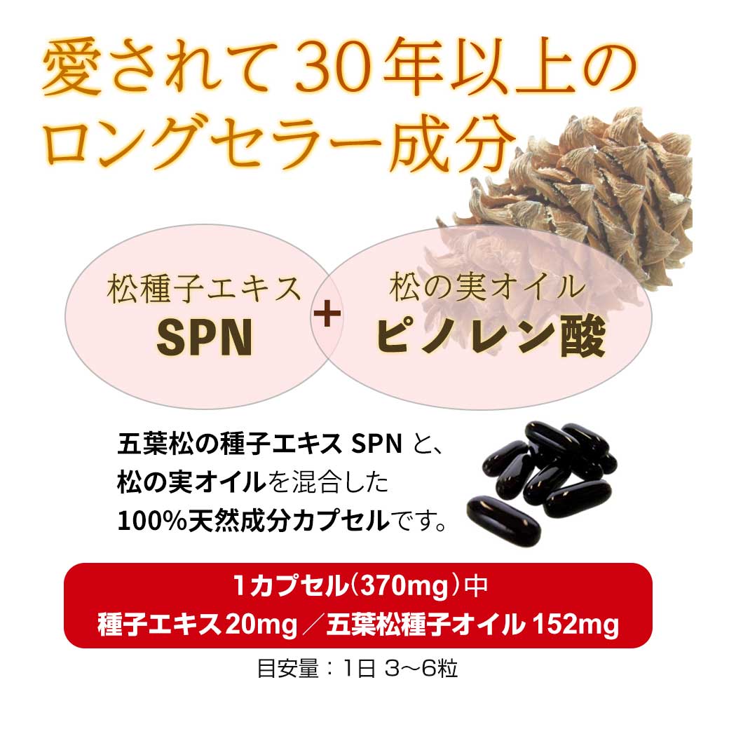五葉の松SPN ブラック 180粒 五葉松の粒 種子エキス : エイブリー