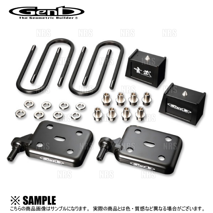 GENB（玄武） スーパーダウンブロックシステム (4インチ/100mm