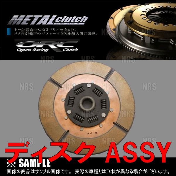 ORC オグラ メタルクラッチ オーバーホールキット (409シングル/SE機構