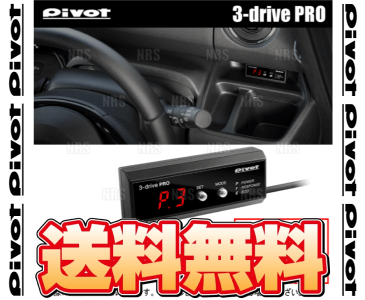 パーツ 3drive PRO 3-drive・PRO (3DP) | PIVOT Online Shop