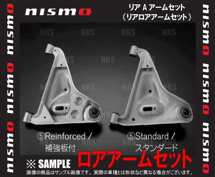 NISMO ニスモ Rear A Arm Set リアAアームセット (強化タイプ