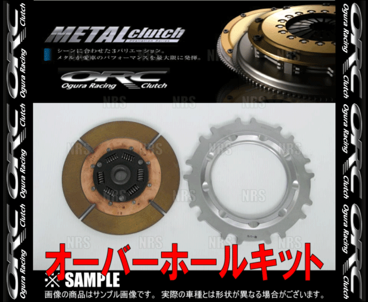 ORC オグラ メタルクラッチ オーバーホールキット (309シングル/SE機構
