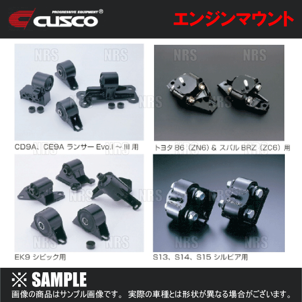 クスコ（CUSCO） エンジンマウント (ブラケット付) スイフトスポーツ