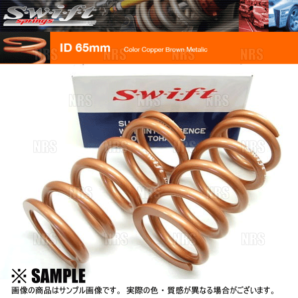 Swift springs Swift スイフト 直巻きスプリング ID65φ 10kg 7インチ