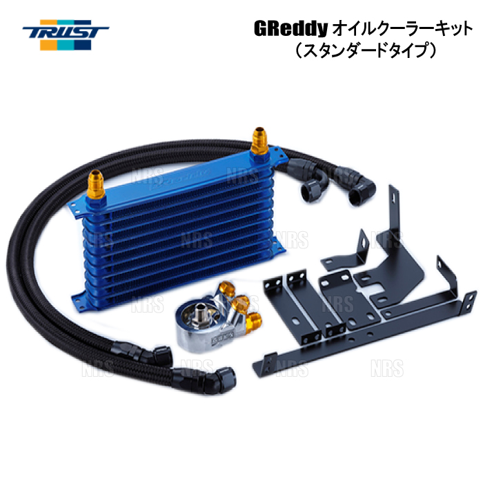 TRUST（トラスト） GReddy オイルクーラーキット (スタンダード/10段