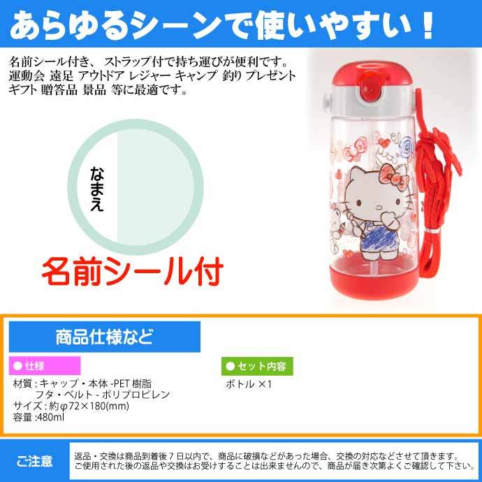 スケーター ハローキティ スケッチ ストロー付ボトル 480ml 水筒 PDSH5