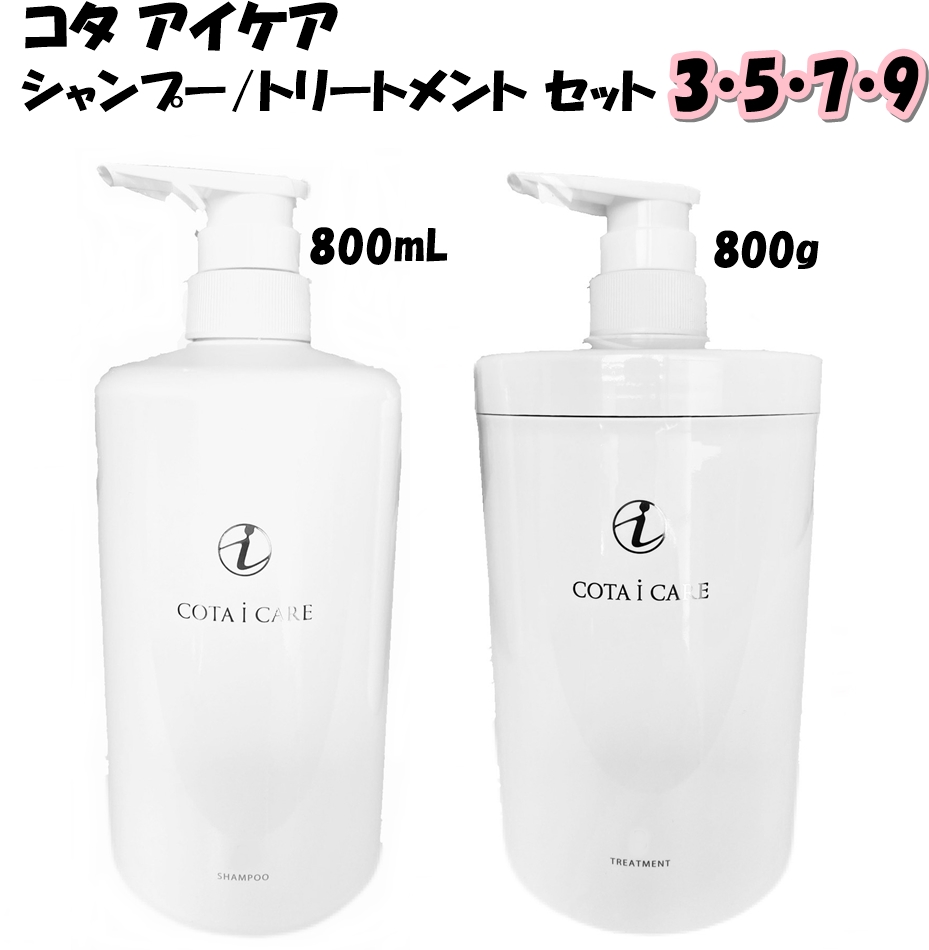コタ アイ ケア COTA アイケア シャンプー 800ml ＆ トリートメント
