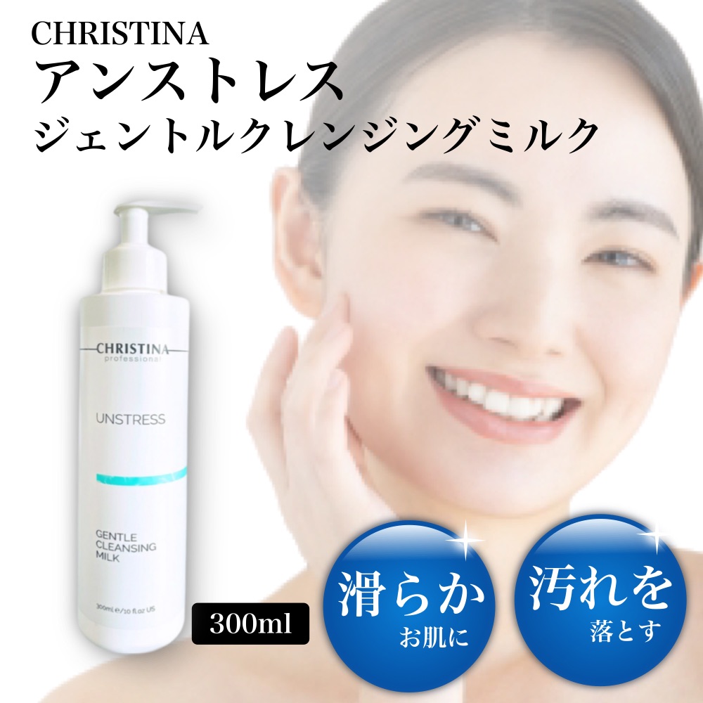 UNSTRESS CHRISTINA クリスティーナ アンストレス ジェントル