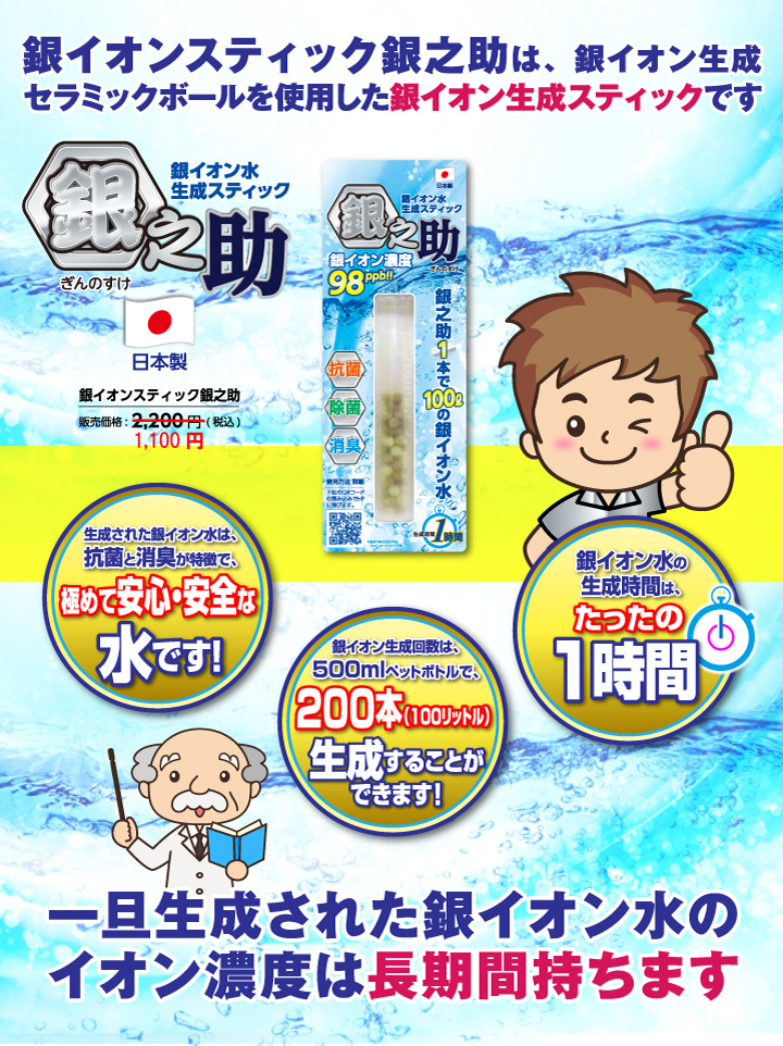 銀イオン水精製スティック セラミック 100L作れる 銀之助 除菌 抗菌 消