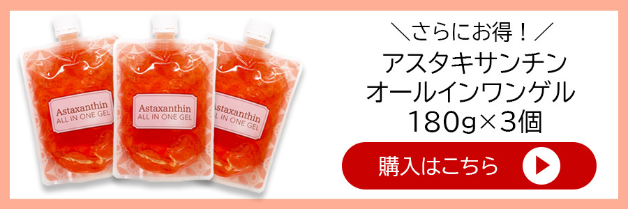 アスタキサンチン オールインワンゲル 180g×2個セット ピコモンテ