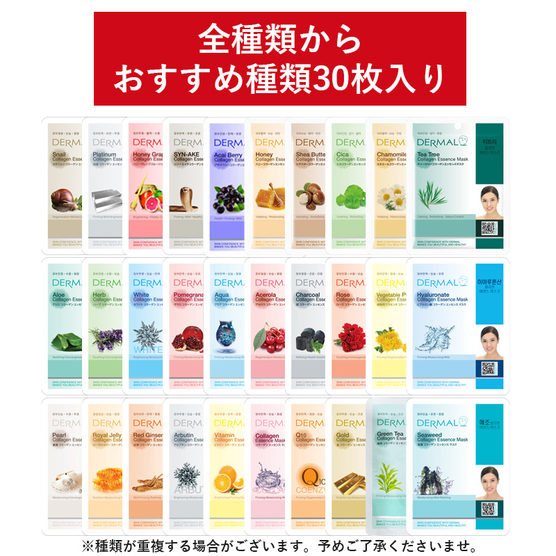 ダーマル シートマスク 福袋30枚セット DERMAL 韓国コスメ 韓国パック