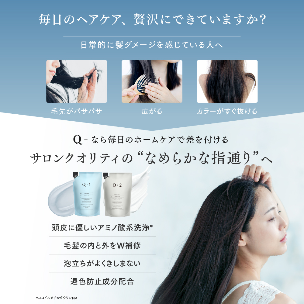 20％OFFクーポン】2日0:00まで！Q+ ( クオリタス ) シャンプー