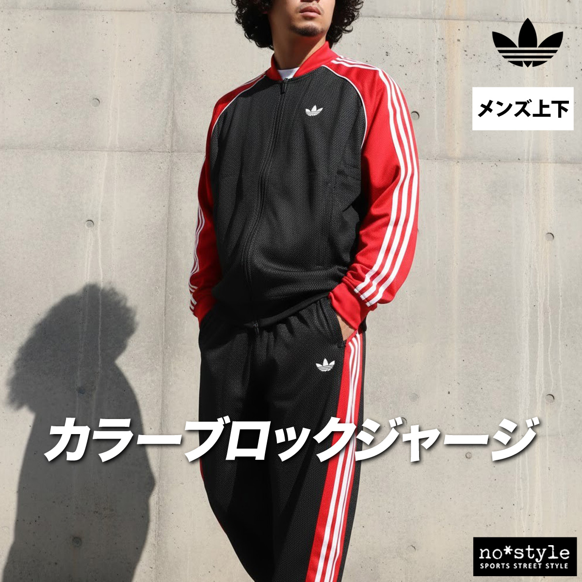 adidas Originals アディダス オリジナルス ジャージ メンズ 上下