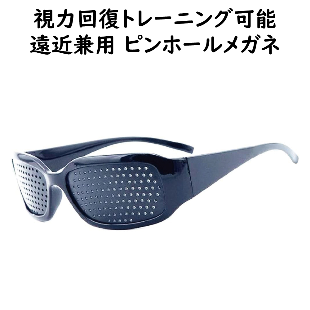 ピンホールメガネ 眼筋運動 眼球疲労 視力回復 眼筋力アップ 毛様体筋