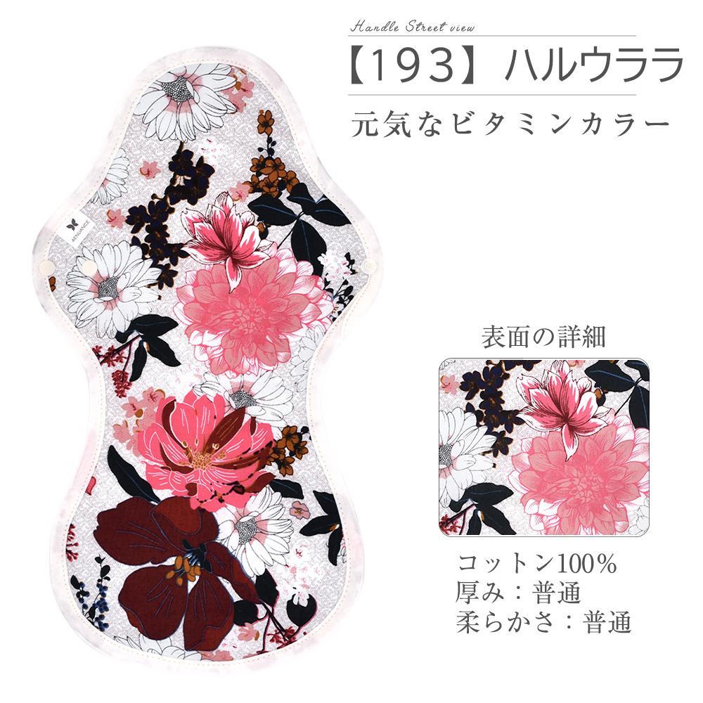 布ナプキン LLサイズ 防水 一体型 長さ36cm 吸水量 80ml 生理ナプキン