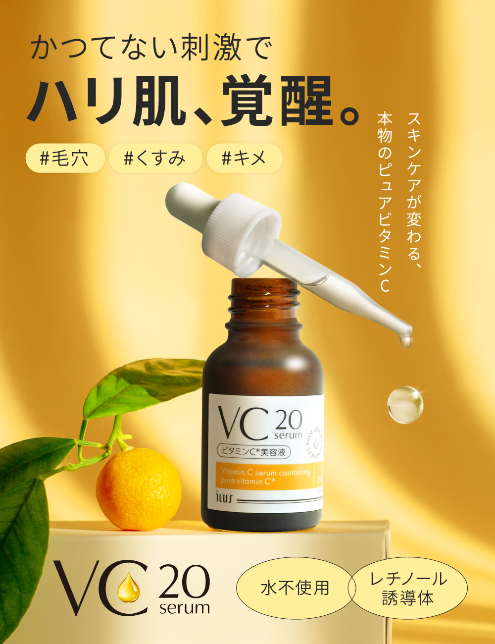 ILUS 美容液 ビタミンC美容液 高濃度 20%配合 毛穴 ビタミンC誘導体