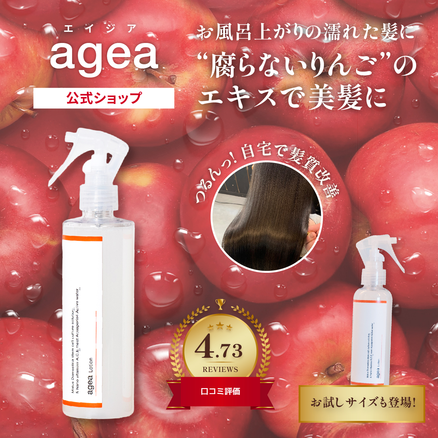 ageaLotionヘアミスト150ml りんご幹細胞 トリートメント リポソーム