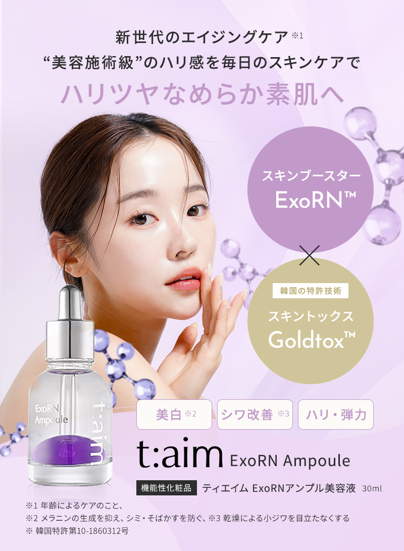 t:aim ティエイム ExoRN アンプル 美容液 30ml 正規品 エクソソーム