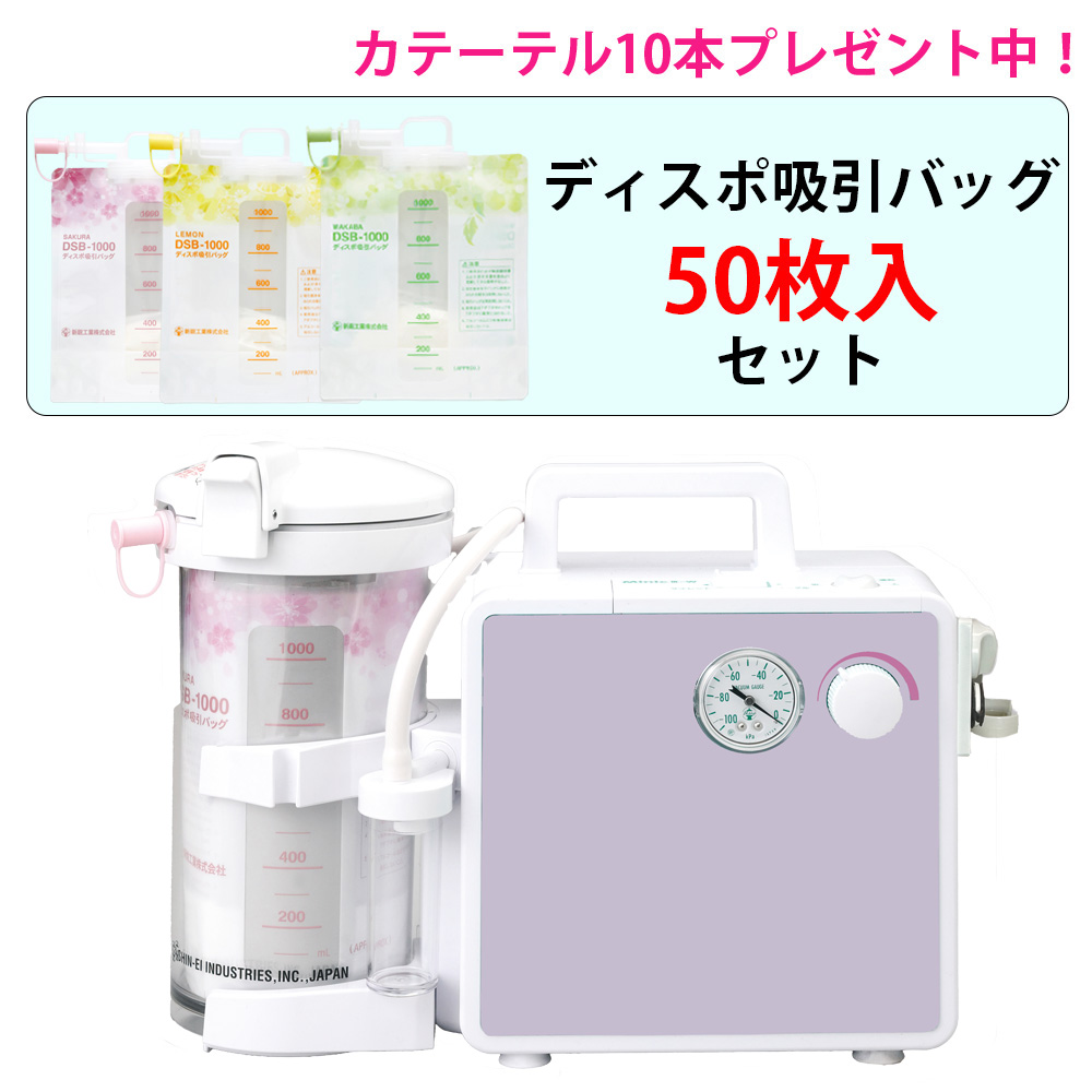 新鋭工業 吸入・吸引器両用 セパIII-D ディスポ仕様(セパ3-D) NS3-DSB