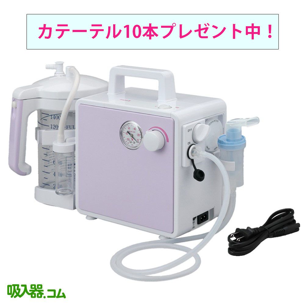 新鋭工業 吸入・吸引器両用 セパIII(セパ3) NS3-1400 NS3 カテーテル10