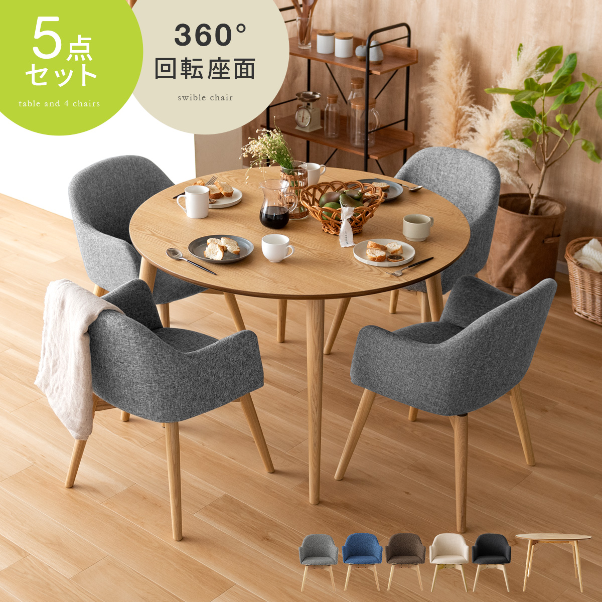 丸テーブル 4人用 ダイニング」の人気商品一覧 | 安い商品を通販サイト