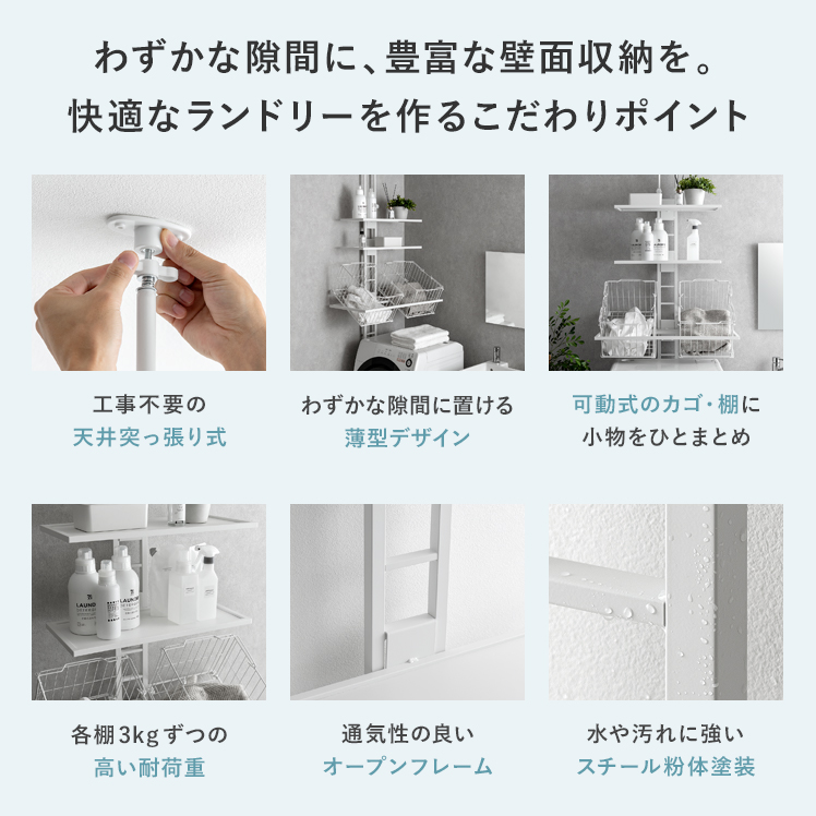 エア・リゾーム ランドリーラック 洗濯機ラック 突っ張り カゴ付き