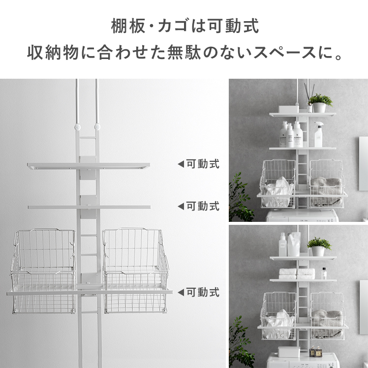 エア・リゾーム ランドリーラック 洗濯機ラック 突っ張り カゴ付き