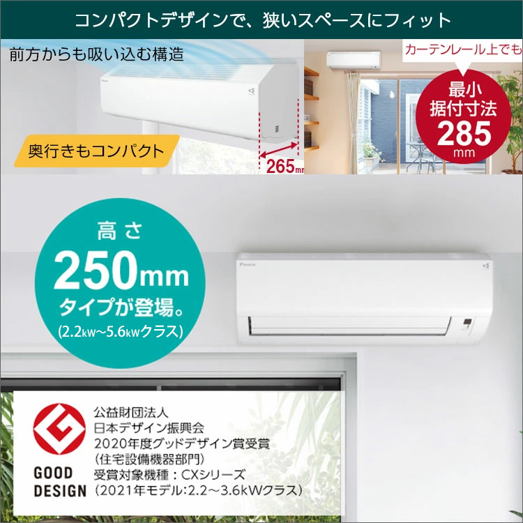 ダイキン（DAIKIN） 【あんしん延長保証選べます】ダイキン（DAIKIN