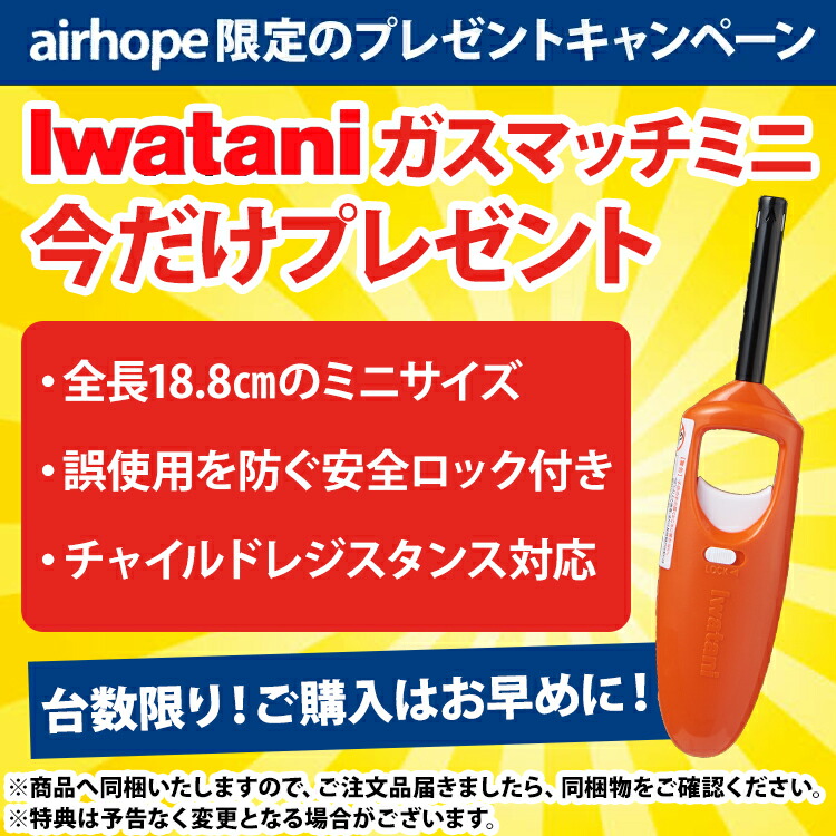 Iwatani（イワタニ） ＼当店限定イワタニ製ガスマッチ全員プレゼント