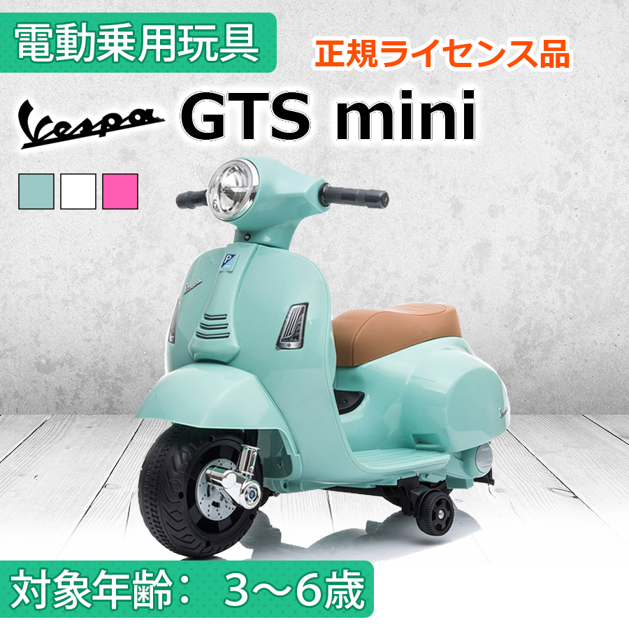 AIJYU TOYS（アイジュトイズ） 電動乗用玩具 ベスパ GTS mini Piaggio