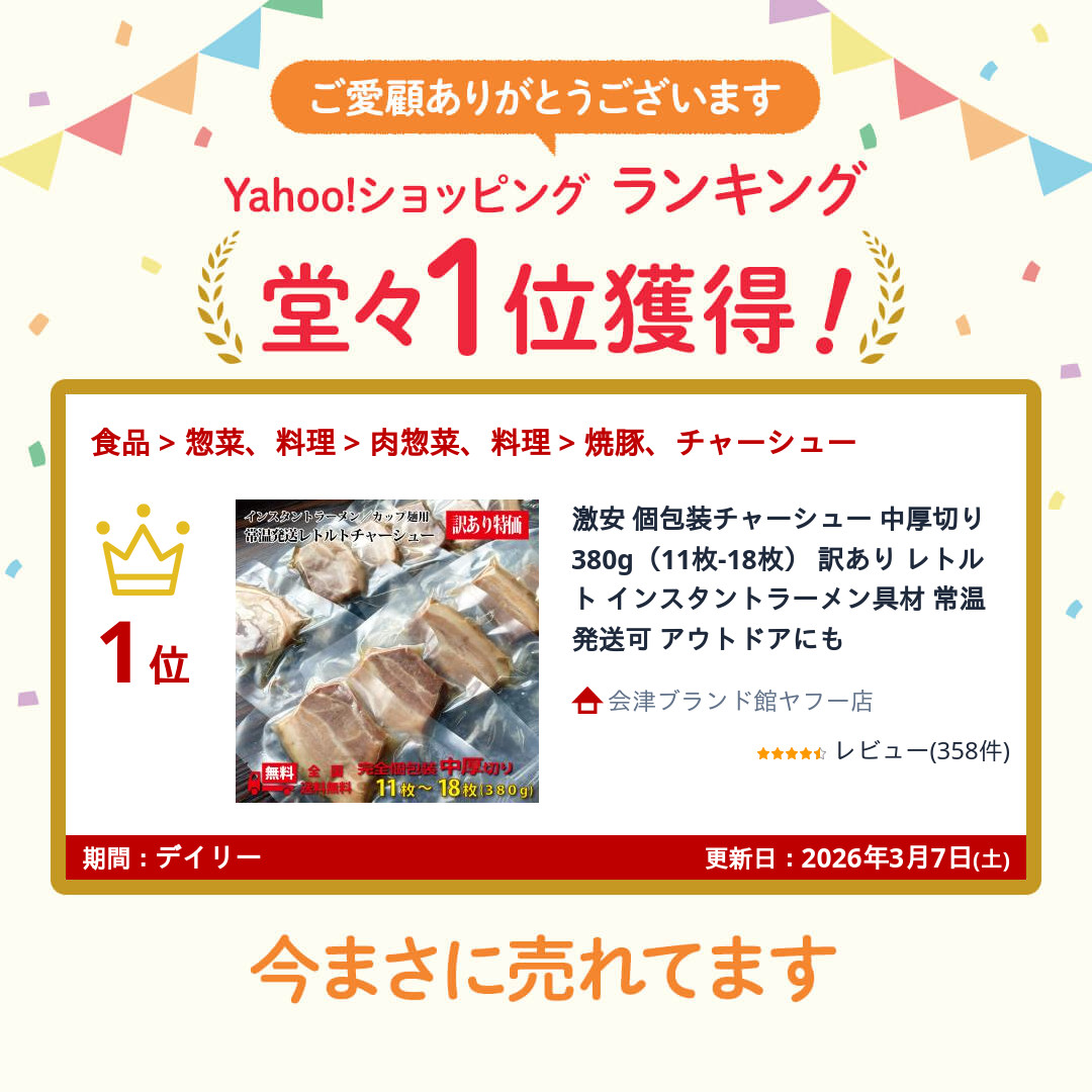 激安 個包装チャーシュー 中厚切り380g（11枚-18枚） 訳あり レトルト