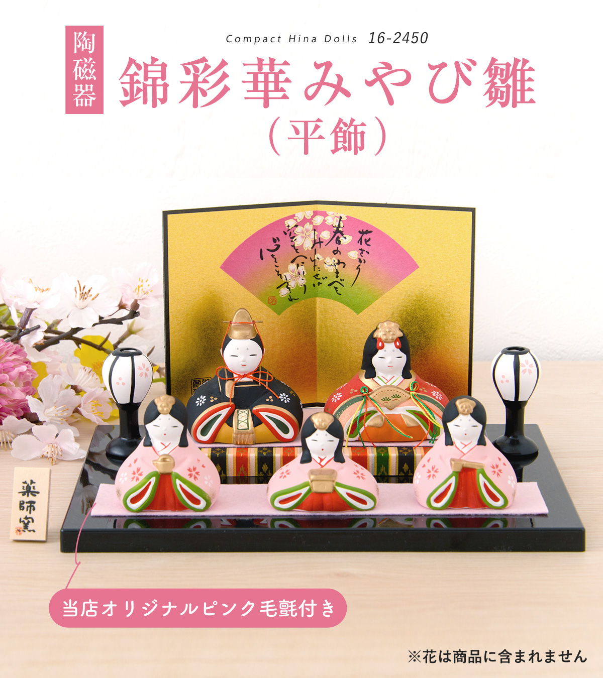 雛人形 ひな人形 コンパクト おしゃれ 五人飾り 錦彩華みやび雛 平飾り