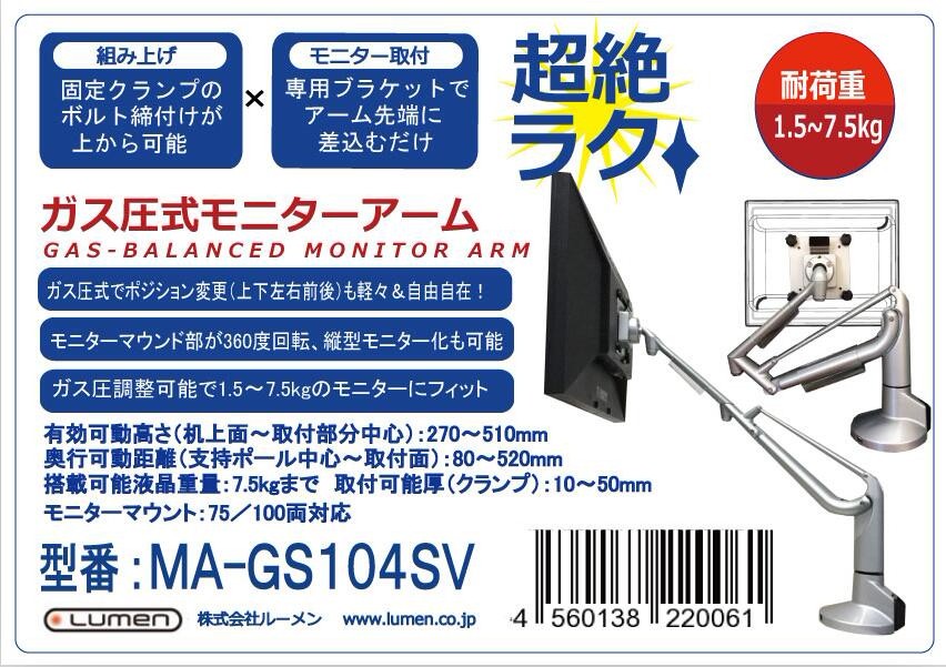 ルーメン Lumen MA-GS207BK ガススプリング式 2面液晶ディスプレイ