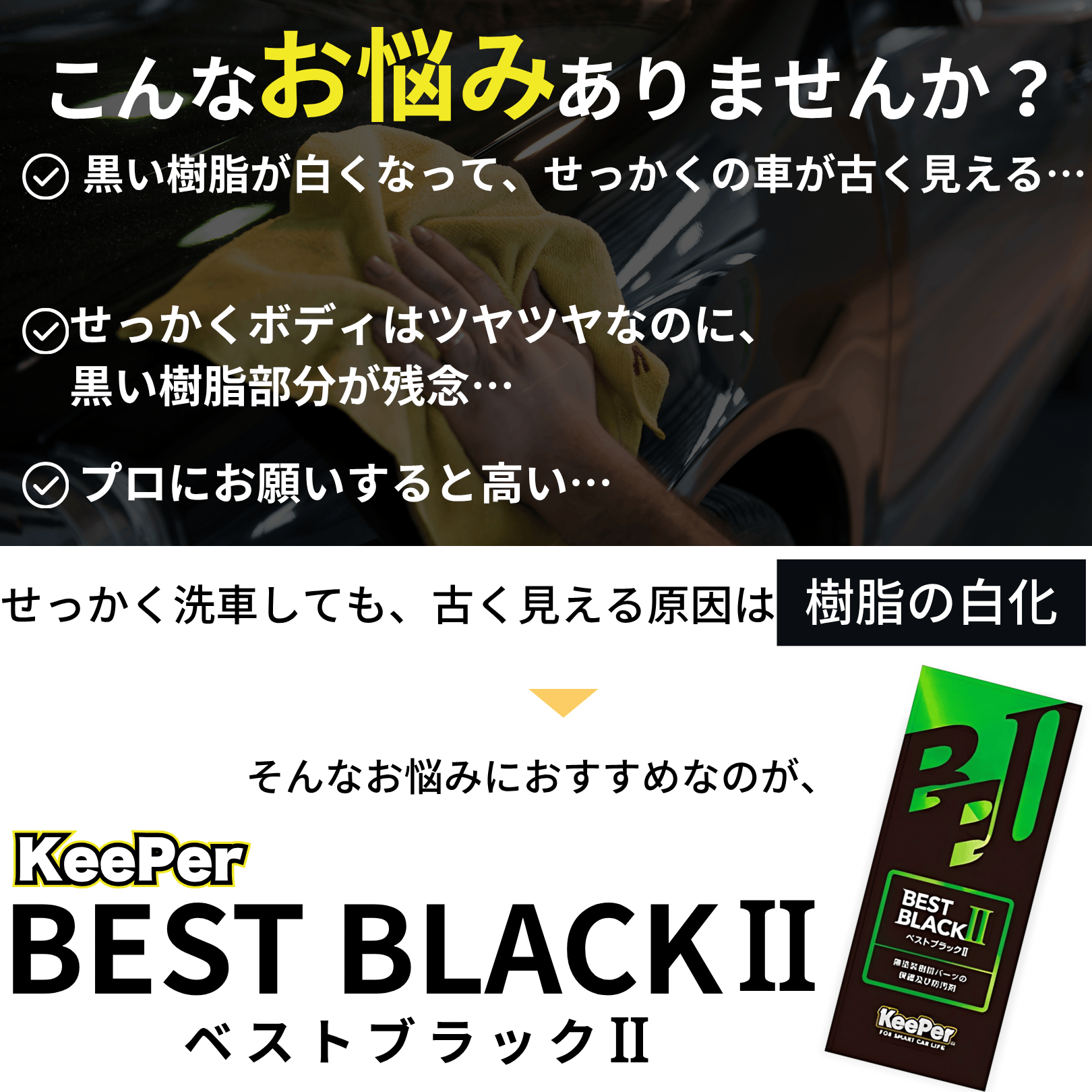 KeePer技研 樹脂フェンダー キーパー コーティング ベストブラック ll