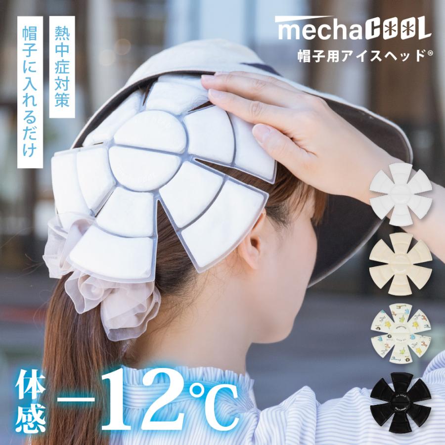 アイスヘッド 帽子用保冷剤 熱中症 暑さ対策グッズ 公式販売 (登録商標