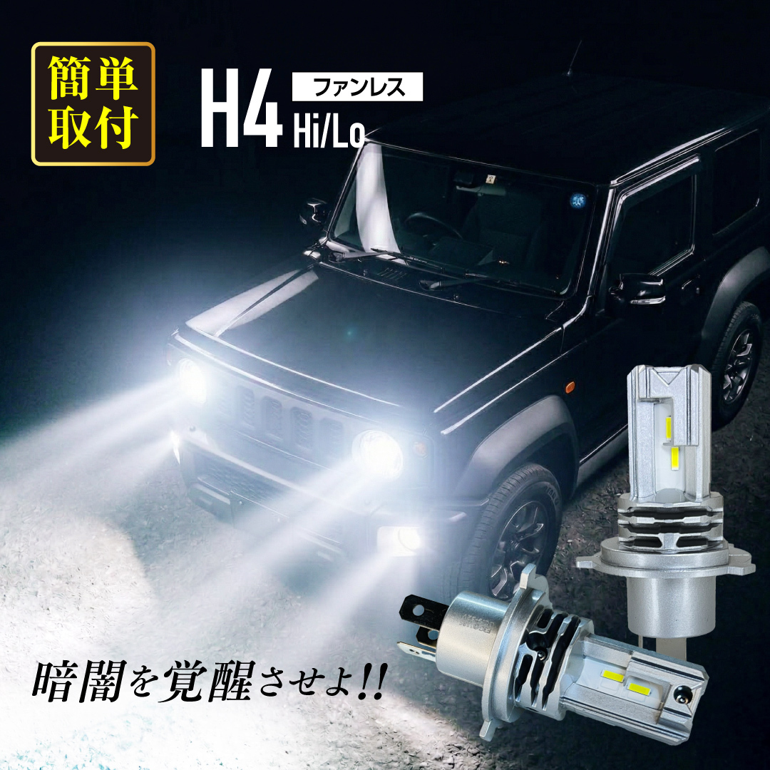 JF1 JF2 前期 後期 N-BOX LEDヘッドライト H4 車検対応 LED ヘッド