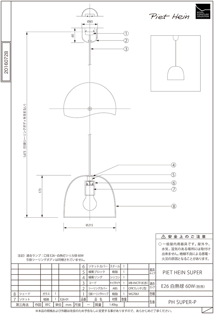 ロイヤルファニチャー PIET HEIN(ピート・ハイン) SUPER(スーパー