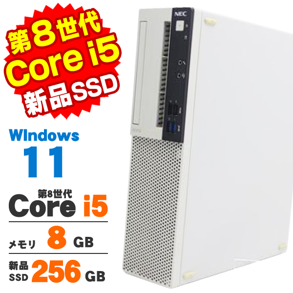 Mate デスクトップパソコン 中古 Windows11 NEC MKM28/L-3 第8世代
