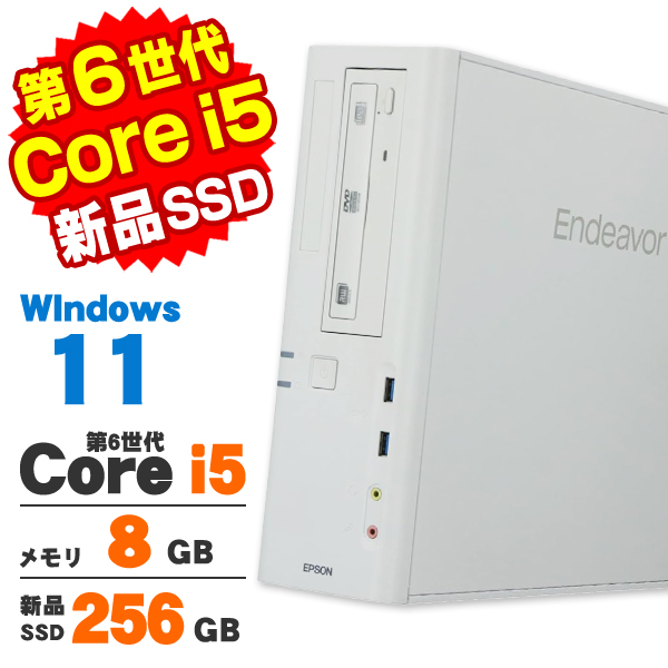 Endeavor デスクトップパソコン 中古 Windows11 EPSON AT993E 第6世代