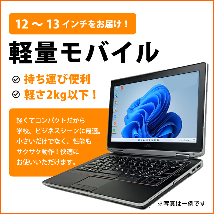 ノートパソコン 中古 Windows11 おまかせモバイルノートPC 12〜13