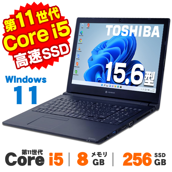 dynabook（ダイナブック） ノートパソコン 中古 Webカメラ 東芝